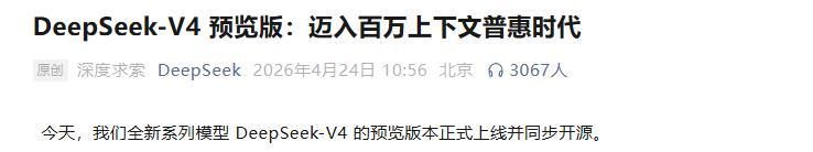 皇冠体育官方入口-国产算力机会来了！DeepSeek V4全量开源，华为寒武纪赢麻了